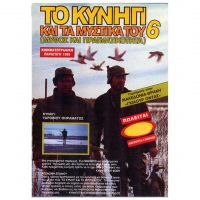 Dvd Το κυνήγι και τα μυστικά του Νο6